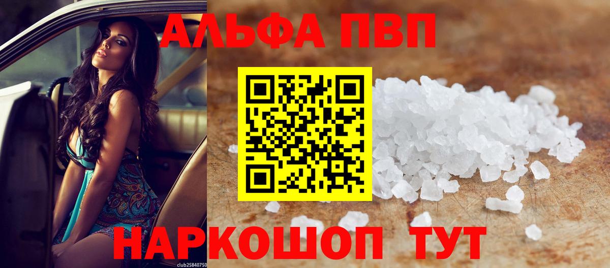 Белово  A-PVP мука  Вход с VPN  APVP  Альфа ПВП крисы CK 