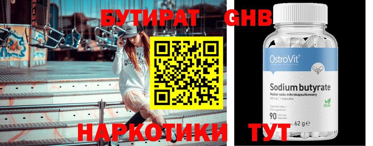 БУТИРАТ бутик  Вход с VPN  Бутират  Белово 