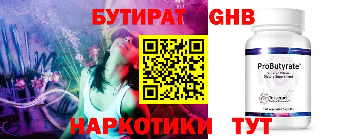 Бутират вода Белово
