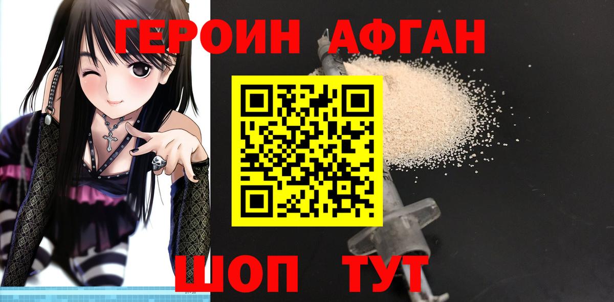 Героин  Героин афганец  Вход с VPN  Белово 