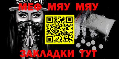 мяу мяу кристалл Ставрополь