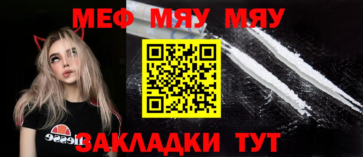 МЕФ мяу мяу  Вход с VPN  МЕФ  Белово 