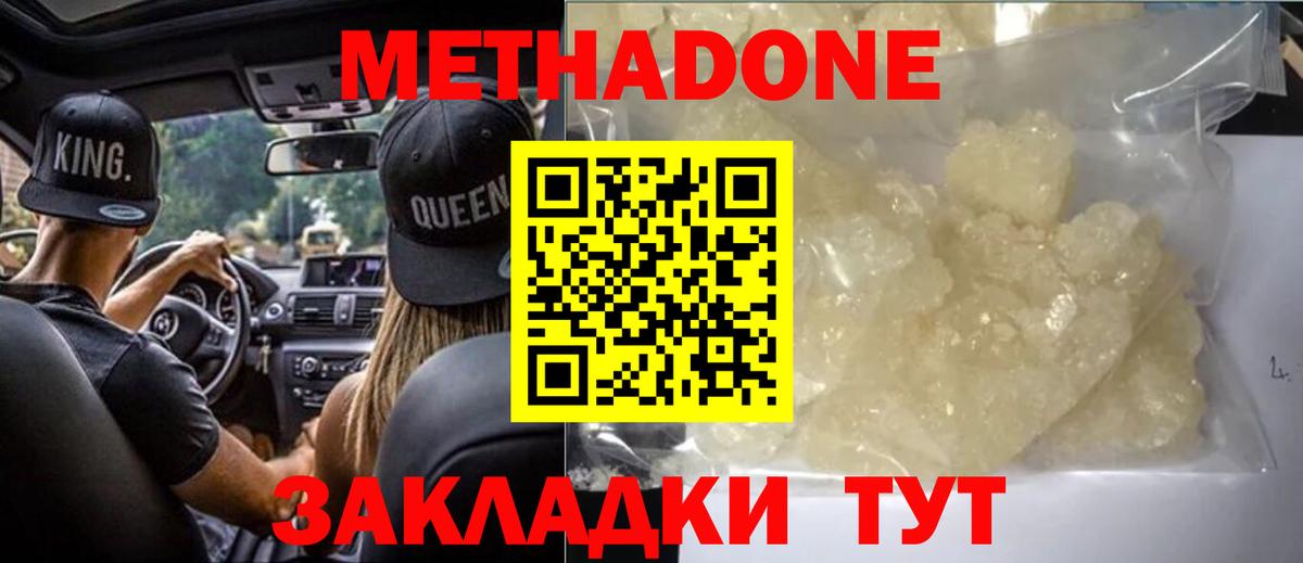 Белово  МЕТАДОН VHQ  Метадон VHQ  Вход с VPN 