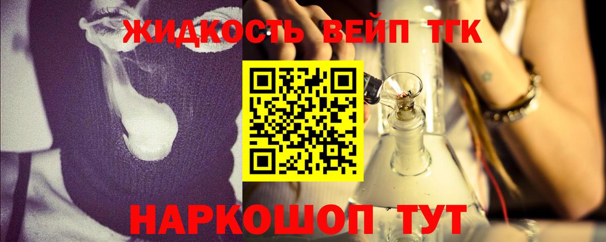 ТГК жижа Белово